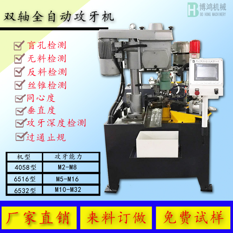 全自動(dòng)攻絲機(jī)的作用，攻絲機(jī)有哪些好處