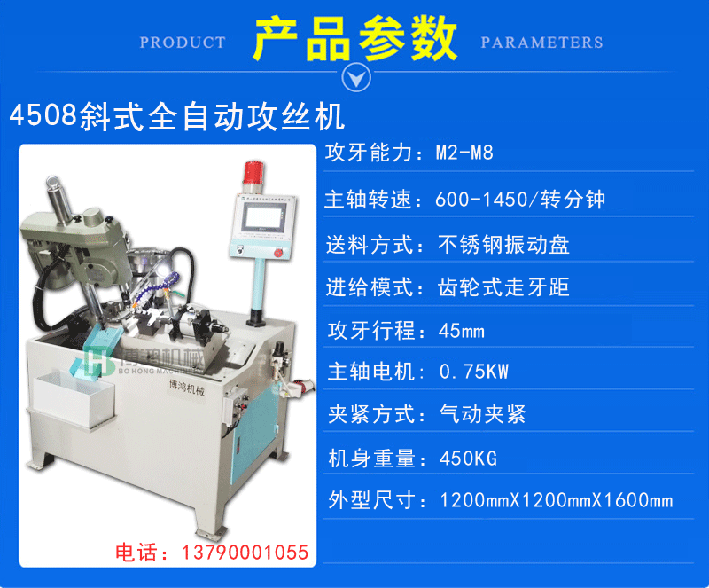 博鴻斜式全自動攻絲機結(jié)構(gòu)說明