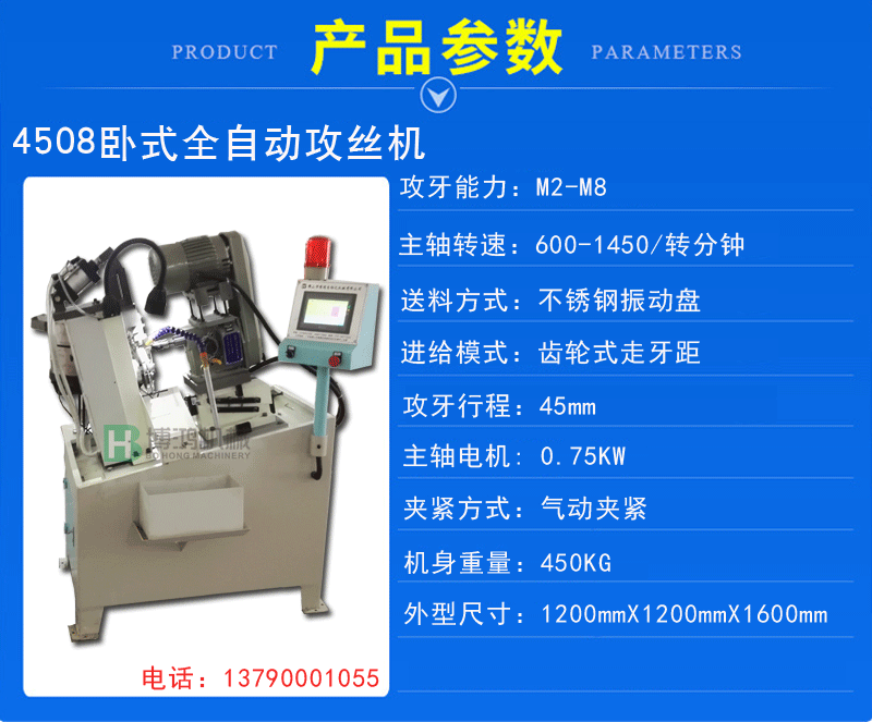 4508臥式全自動攻絲機說明