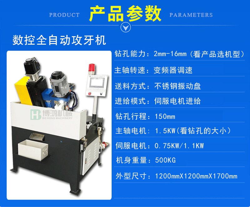 博鴻全自動鉆孔機結(jié)構(gòu)講