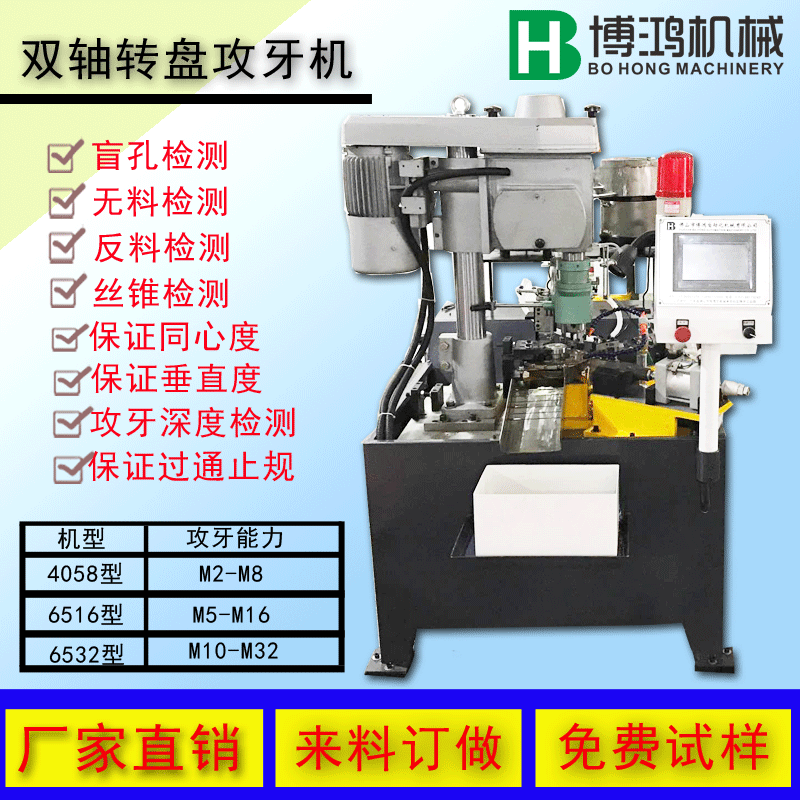 雙軸全自動攻絲機